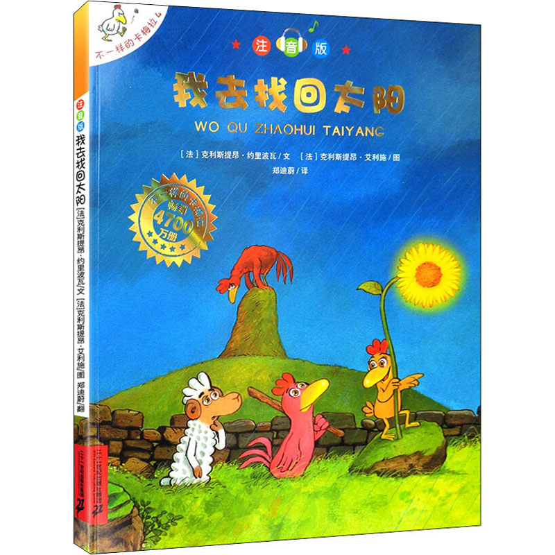 [M]我去找回太阳-9787556826704