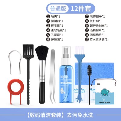 酷洁 键盘清洁神器清洗套装机械键盘清理工具 标准版[12件套]★送收纳袋