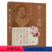 [正版] 爱上一座城 林徽因你若盛开蝴蝶自来传唯美精装纪念版才女薇励志心灵修养励志青春文学小说书籍