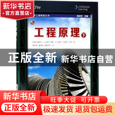 正版 工程原理:下 (美)布雷特·A. 汉德利,戴维·M. 马歇尔,克雷
