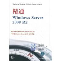 正版新书]精通WindowsServer2008R2(美)米勒西 等著,张杰良