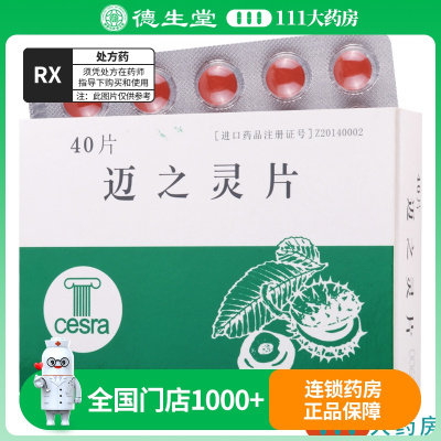 AESCUVEN 迈之灵片40片/盒