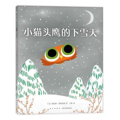 正版新书]小猫头鹰的下雪天(美)迪芙雅·崔妮法森 著 迪芙雅•崔