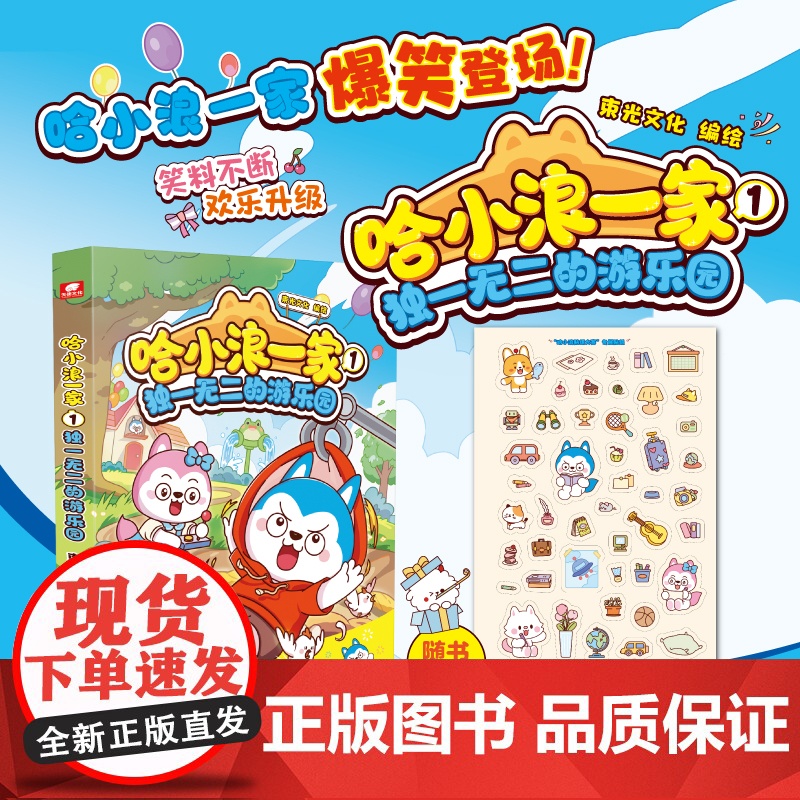 哈小浪一家.1,独一无二的游乐园 哈小浪一家”相处模式大揭秘 显眼包的 万能的妈 天真的妹妹 搞笑的他 儿童文学