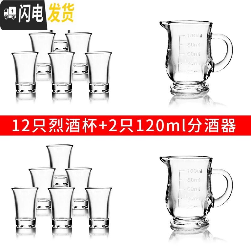三维工匠玻璃酒杯白酒家用小酒杯一口杯2两分酒器套装子弹杯小酒壶烈酒杯 12只烈酒杯+2只120分酒器