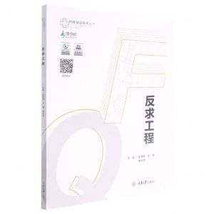 [N]反求工程(新形态教材)/增材制造技术丛书-9787568917698