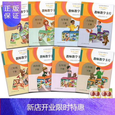 惠典正版正版2020人教版PEP教师教学卡片3456年级上下册全套共8本pep小学英语教师教学大卡片三
