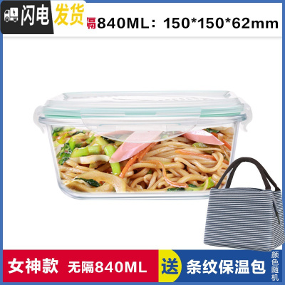 三维工匠韩式正方形分隔玻璃饭盒便当盒微波炉专用保鲜盒密封碗带盖 带叉勺无隔白正840,赠保温包