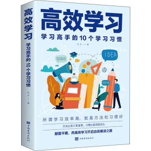 正版新书]高效学习达夫9787511385161