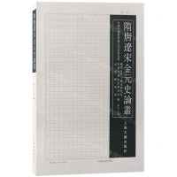 [N]隋唐辽宋金元史论丛(第13辑)-9787573208248