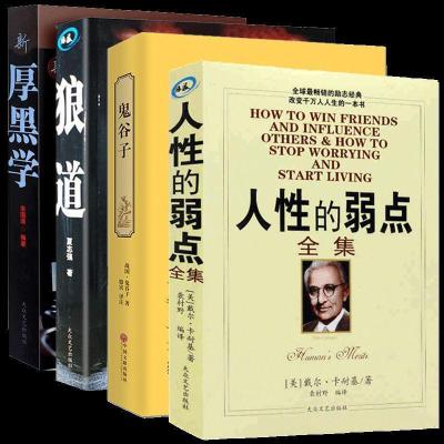 正版新书]人性的弱点全集[美] 戴尔·卡内基9787800947728