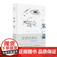 诗想者·朱雀 曹波/著 文学 诗歌 当代诗歌 诗想者 广西师范大学出版社