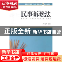 正版 民事诉讼法 叶榅平编著 上海财经大学出版社 9787564219000