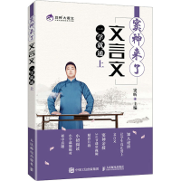 正版新书]窦神来了 文言文一学就通 上窦昕9787115560131