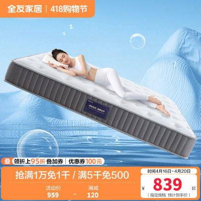 全友家居乳胶床垫袋装弹簧床垫 护脊椰丝棉床垫