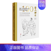 [正版]哲人神彩100位世界著名哲学家肖像英汉对照原创哲学书籍艺术绘本图书中国画报出版社
