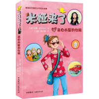 [M]米娅来了-9787507842456