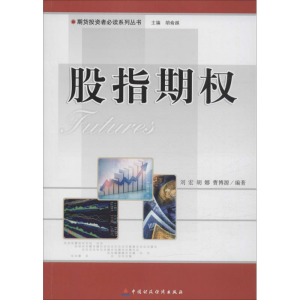 醉染图书股指期权9787509563816