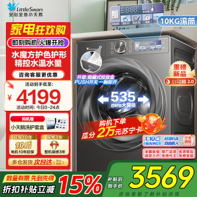 小天鹅小乌梅2.0滚筒洗衣机全自动洗脱一体10KG超薄变频水魔方RVICPRO同款TG100S83PRO家电国家政府补贴