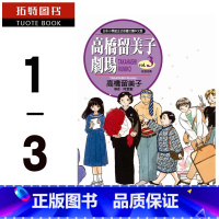 [正版] 台版漫画书 高桥留美子高桥留美子剧场1-3 尖端 拓特原版