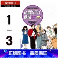 [正版] 台版漫画书 高桥留美子高桥留美子剧场1-3 尖端 拓特原版