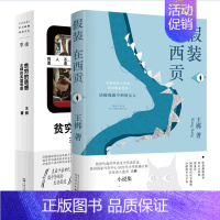[正版]王梆作品集全2册 贫穷的质感:王梆的英国观察+假装在西贡 王梆首部小说集,讲述不同时空中女性的孤独、爱与倔强 文