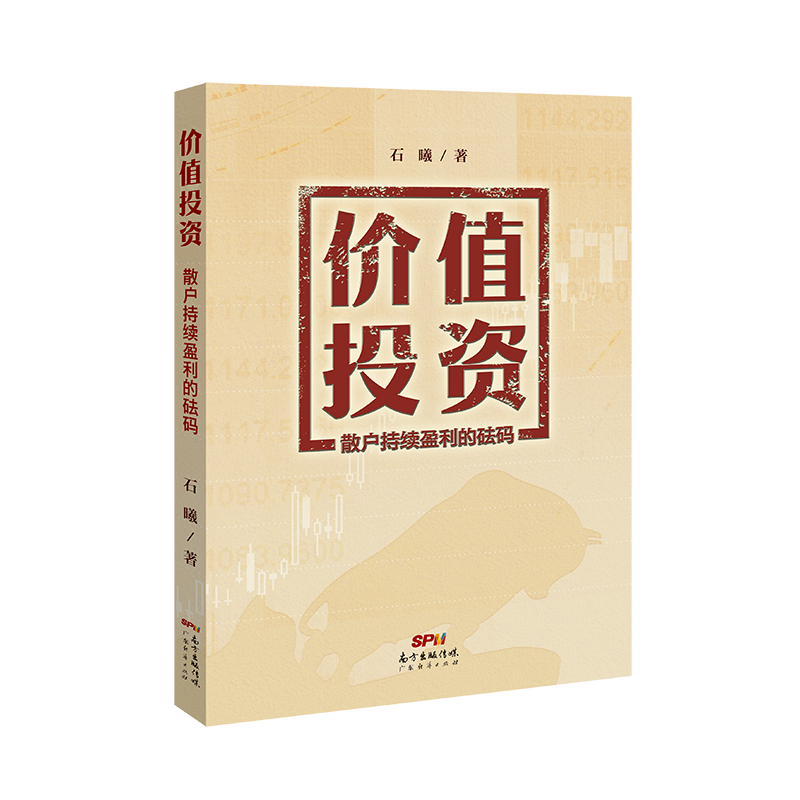 价值投资:散户持续盈利的砝码