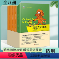 8本[全套] 小学三年级 [正版]中小学英语文化读本全8册入门级初级阅读理解专项训练题辅导练习题阅读组合训练资料中小学生