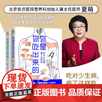 你是你吃出来的(1-2共2册) 吃对少生病 健康营养饮食指南 破解食疗密码常见病预防和治疗医路向前家庭防护 保健养生套