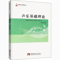 音像声乐基础理论彭晓玲