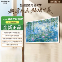 创维壁纸电视 65A7F 65英寸超薄壁画艺术mini led电视机65吋 智能平板家电液晶电视