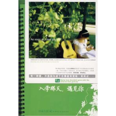 正版新书]入学那天,遇见你舒涵9787561339053
