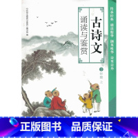 古诗文诵读与鉴赏 二年级上册 小学通用 [正版](2上)古诗文诵读与鉴赏 古诗文诵读与鉴赏 二/2年级上册 苏美 江苏凤