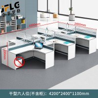 苏宁 金菲罗格 办公家具 简约现代桌员工屏风电脑桌不含柜 干字型六人位