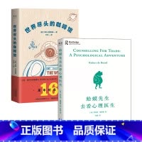 [正版]世界尽头的咖啡馆+蛤蟆先生去看心理医生(套装2册) 心理学 心理自助 人生哲学 书 果麦出品