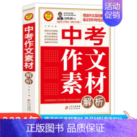 中考作文素材 [正版]备考2025五年中考满分作文大全英语高考满分作文特辑作文素材解析 初高中一二三语文英语写作模板适用