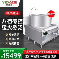意黛斯(YIDAISI)商用电磁炉大功率一体式电磁煲汤炉 食堂煲汤灶厨房餐厅熬汤炉YDS-1200YTS工程定制款304