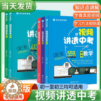[醉染正版]2023视频讲透中考语文数学英语物理化学套装 闻道清北教师 初中生七八九年级初一初二初三清北教思视频讲解教辅