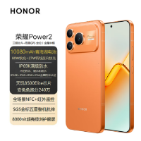 荣耀Power2 12+512GB 旭日橙 10080mAh大电池 天玑8500 Elite芯 80W NFC 红外遥控 120Hz刷新率 AI 游戏智能手机