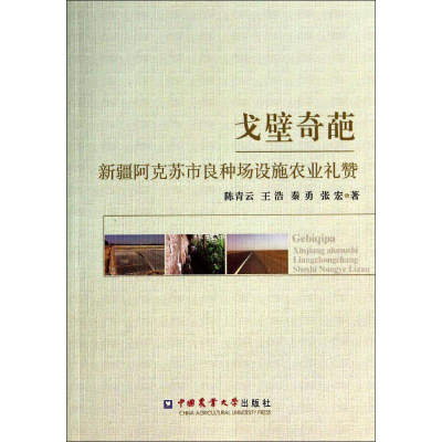 [M]戈壁奇葩-9787565509643