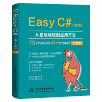 音像EASY C#(第2版)北村爱实