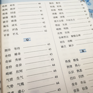 [M]考试应该掌握的同义词近义词反义词-9787557909673