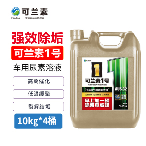 可兰素1号金装车用尿素除尿素垢清除结晶防结晶不结垢PE装