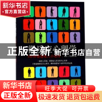 正版 微反应心理学:5秒钟看透他人小动作 魏忠,卢莲静著 煤炭工