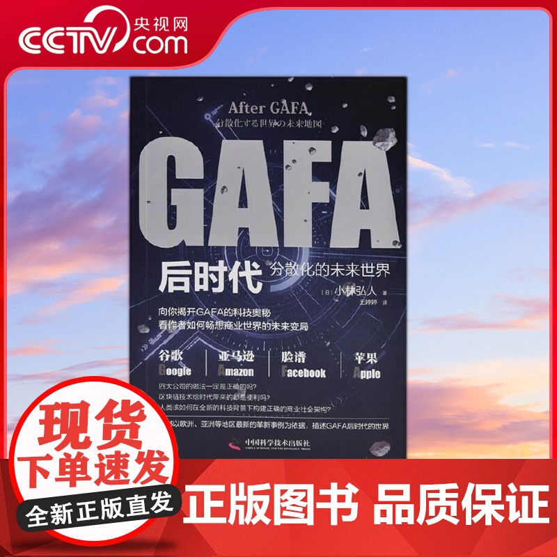 [央视网]GAFA后时代 分散化的未来世界地图 ZK