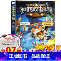 不可思议事件簿7.幸运之轮 [正版]不可思议的事件簿7幸运之轮解密卡立体手工船模型单本卖雷欧幻象著原版彩图版墨多多谜境冒