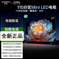 创维电视75A4F 75英寸电视机 miniled 144Hz高刷4+32G 国家补贴20% 液晶4K超薄游戏
