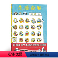[点读版]企鹅游轮(精) [正版]点读版企鹅游轮精装硬壳海豚绘本花园野花谣视觉大侦探大发现3-4-6岁儿童睡前故事图画书