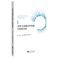 音像文化与金融合作发展:宁波实践与经验孙伍琴