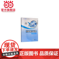 药品物流管理.鲁群岷,舒炼 编/9787562479079